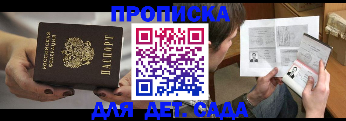 прописка регистрация в Находке