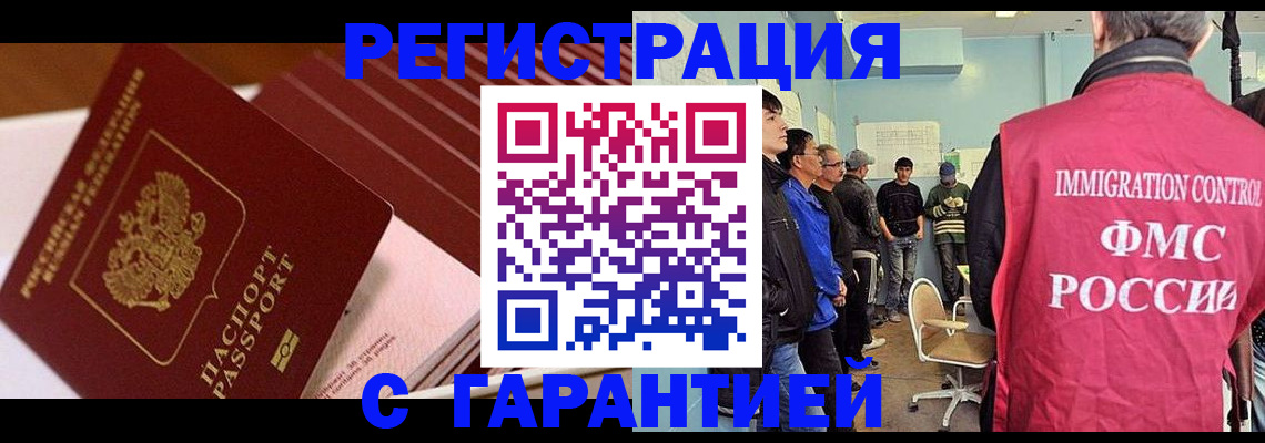 прописка гарантия в Находке